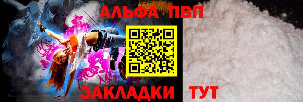Сызрань  Альфа ПВП крисы CK  Вход с VPN  купить наркоту  Alpha PVP СК КРИС  A PVP крисы CK 