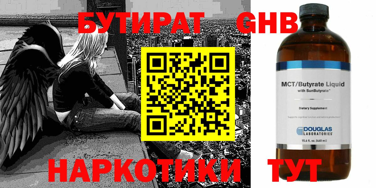 Бутират вода Сызрань