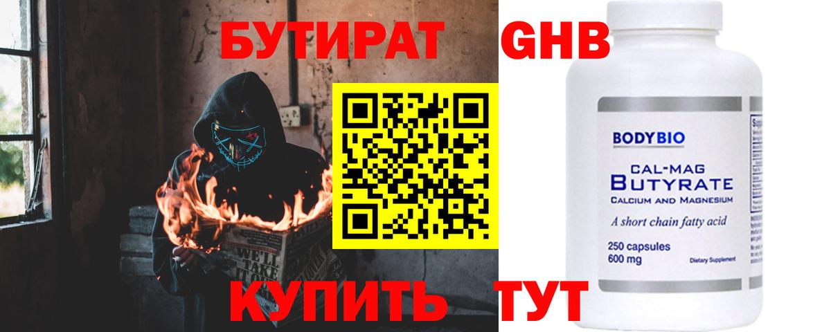 Сызрань  Бутират  Вход с VPN  Бутират BDO 33% 