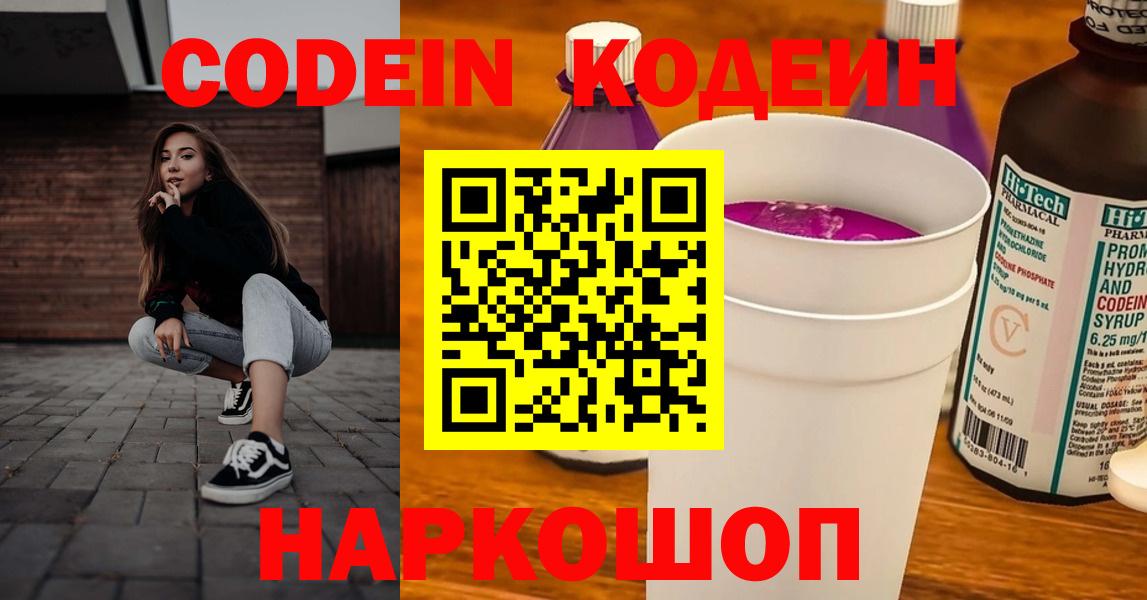 Кодеиновый сироп Lean напиток Lean (лин)  Кодеиновый сироп Lean Purple Drank  Сызрань  Вход с VPN 