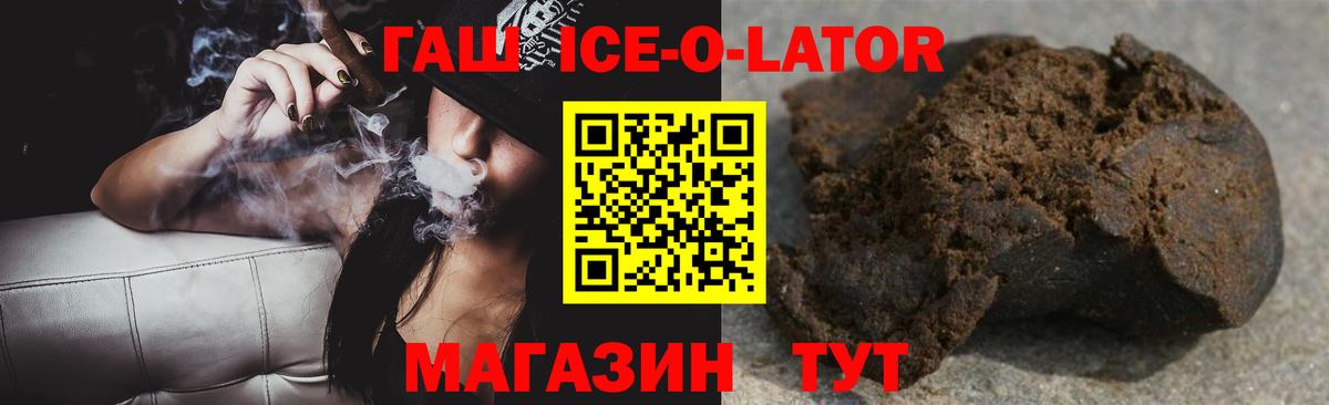ГАШ ice o lator  Гашиш  Сызрань  Гашиш 40% ТГК  Вход с VPN 
