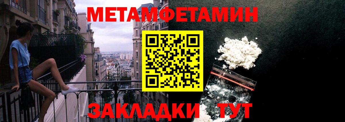МЕТАМФЕТАМИН кристалл Сызрань